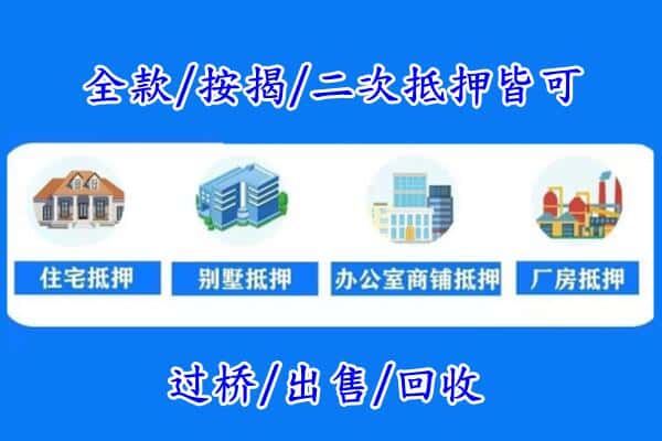 丹东元宝区房产抵押