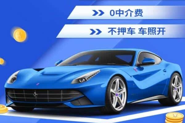 丹东元宝区抵押汽车贷款