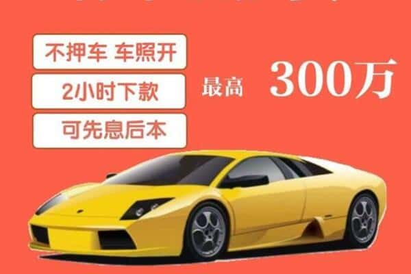 丹东元宝区汽车抵押