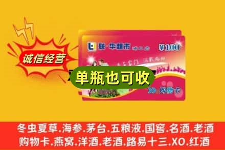 丹东元宝区诚信回收超市卡