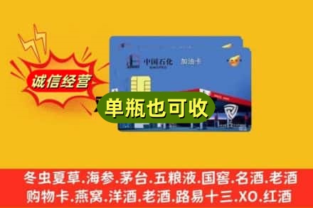 丹东元宝区回收加油卡