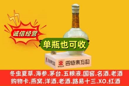 丹东元宝区回收四特酒